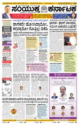 Samyukta Karnataka Hubballi