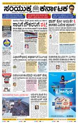 Samyukta Karnataka Hubballi