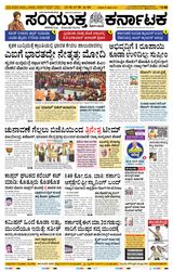 Samyukta Karnataka Hubballi