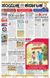 Samyukta Karnataka Hubballi