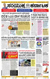 Samyukta Karnataka Hubballi