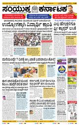 Samyukta Karnataka Hubballi