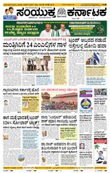 Samyukta Karnataka Hubballi