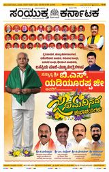 Samyukta Karnataka Hubballi