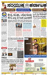 Samyukta Karnataka Hubballi