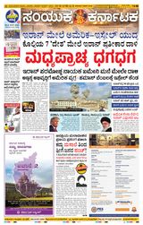 Samyukta Karnataka Hubballi