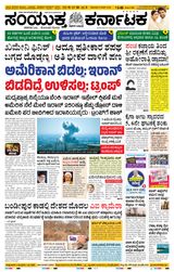 Samyukta Karnataka Hubballi