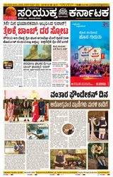 Samyukta Karnataka Hubballi