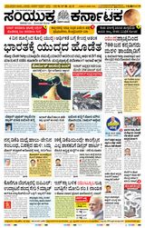 Samyukta Karnataka Hubballi