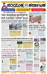 Samyukta Karnataka Hubballi