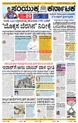 Samyukta Karnataka Hubballi