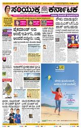 Samyukta Karnataka Hubballi