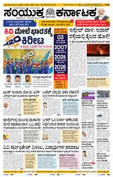 Samyukta Karnataka Hubballi