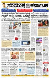 Samyukta Karnataka Hubballi