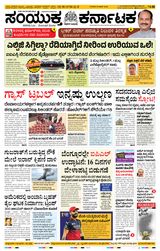 Samyukta Karnataka Hubballi