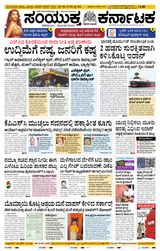 Samyukta Karnataka Hubballi
