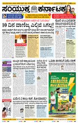 Samyukta Karnataka Hubballi