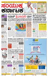Samyukta Karnataka Hubballi