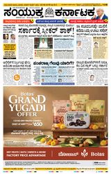 Samyukta Karnataka Hubballi