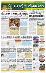 Samyukta Karnataka Hubballi