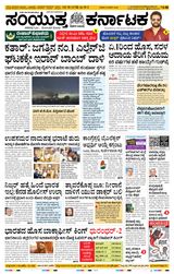 Samyukta Karnataka Hubballi