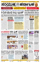 Samyukta Karnataka Hubballi