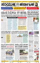 Samyukta Karnataka Hubballi