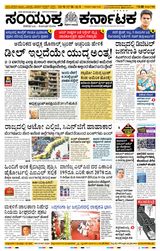 Samyukta Karnataka Hubballi