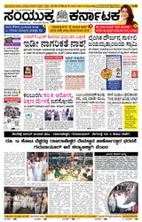 Samyukta Karnataka Hubballi