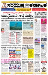Samyukta Karnataka Hubballi