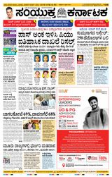 Samyukta Karnataka Hubballi