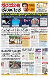 Samyukta Karnataka Hubballi