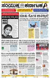 Samyukta Karnataka Hubballi