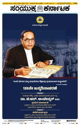 Samyukta Karnataka Hubballi