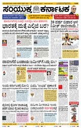 Samyukta Karnataka Hubballi