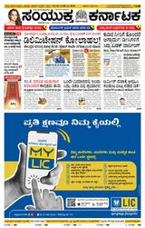 Samyukta Karnataka Hubballi
