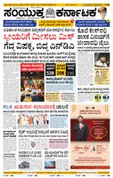 Samyukta Karnataka Hubballi