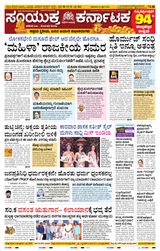 Samyukta Karnataka Hubballi