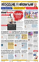 Samyukta Karnataka Hubballi