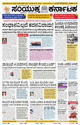 Samyukta Karnataka Hubballi
