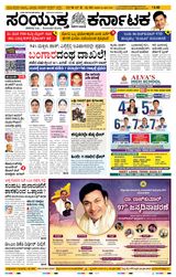 Samyukta Karnataka Hubballi
