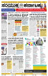 Samyukta Karnataka Hubballi