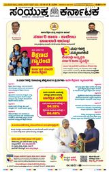 Samyukta Karnataka Hubballi