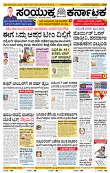Samyukta Karnataka Hubballi