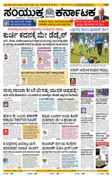 Samyukta Karnataka Hubballi