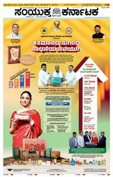 Samyukta Karnataka Hubballi
