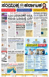 Samyukta Karnataka Hubballi