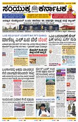 Samyukta Karnataka Hubballi