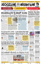 Samyukta Karnataka Hubballi