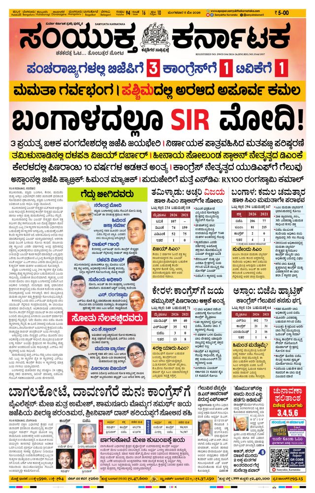 Samyukta Karnataka Hubballi